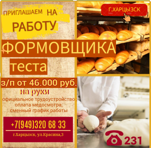 Формовщик теста Харцызск