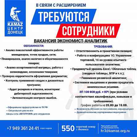 Требуется экономист-аналитик Донецк