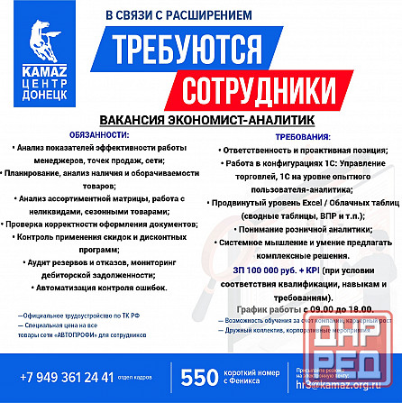 Требуется экономист-аналитик Донецк - изображение 1