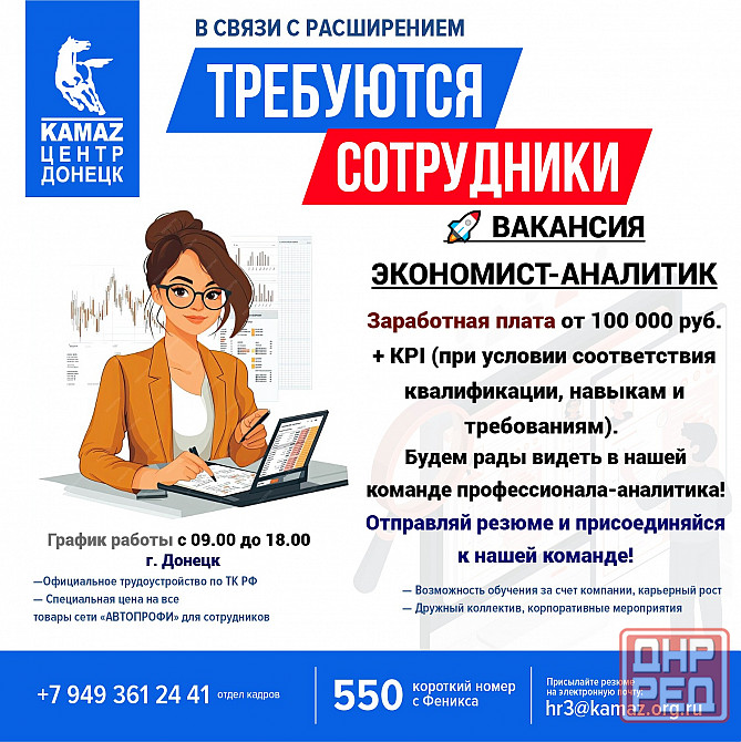 Требуется экономист-аналитик Донецк - изображение 1