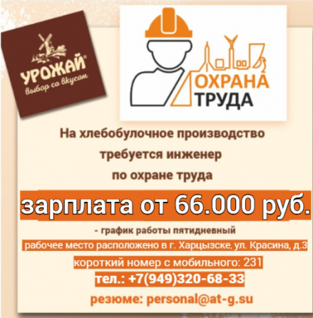 Инженер по охране труда Харцызск