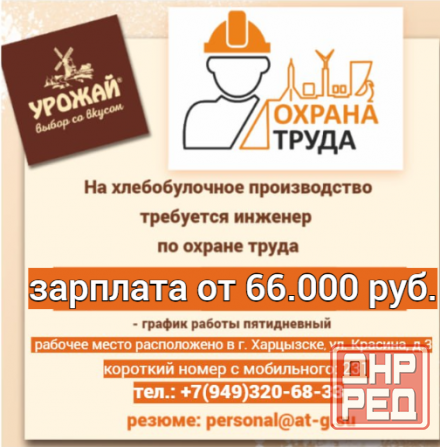 Инженер по охране труда Харцызск - изображение 1