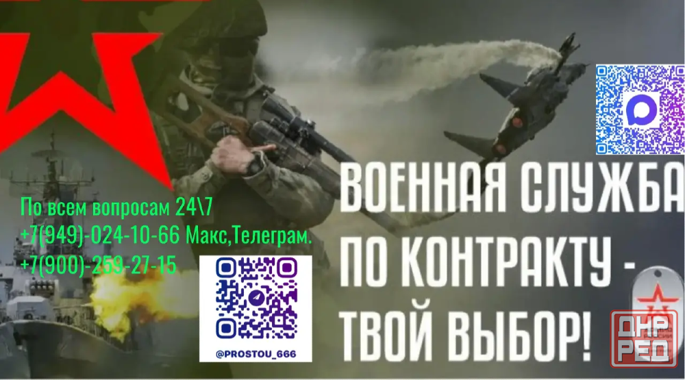 Присоединяйся к СВОим Донецк - изображение 1