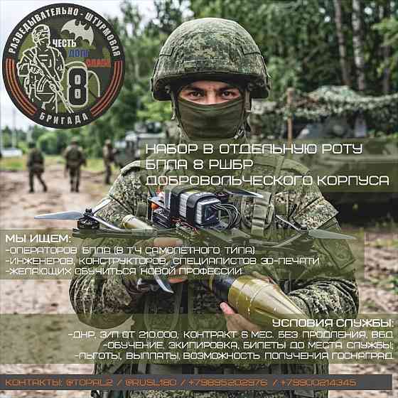 Доброволец в роту бпла Донецк