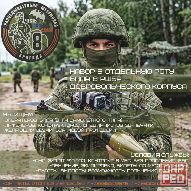 Доброволец в роту бпла Донецк - изображение 1