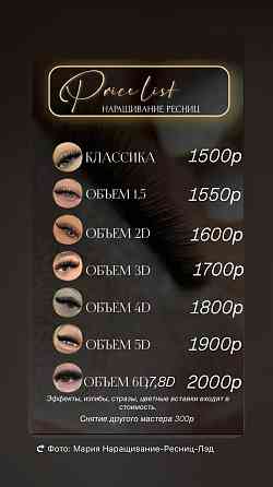 Наращивание ресниц Макеевка