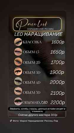 Наращивание ресниц Макеевка