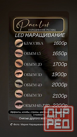 Наращивание ресниц Макеевка - изображение 4