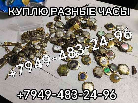 Покупка часов куплю часы разные в жёлтом корпусе Донецк