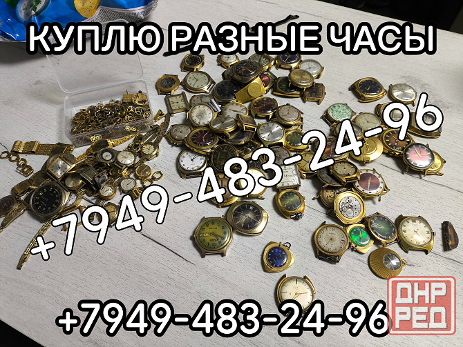 Покупка часов куплю часы разные в жёлтом корпусе Донецк - изображение 1