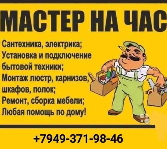 Мелкий и крупный ремонт, копка ям Макеевка