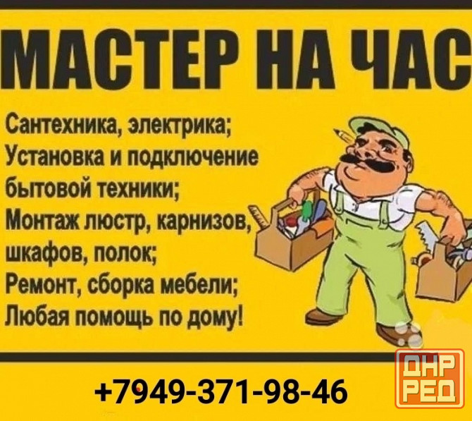 Мелкий и крупный ремонт, копка ям Макеевка - изображение 1