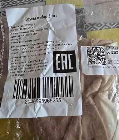 Женские трусы. Донецк