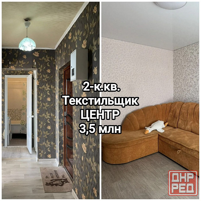 продам 2-комнатную квартиру на Текстильщике, центр Донецк - изображение 1