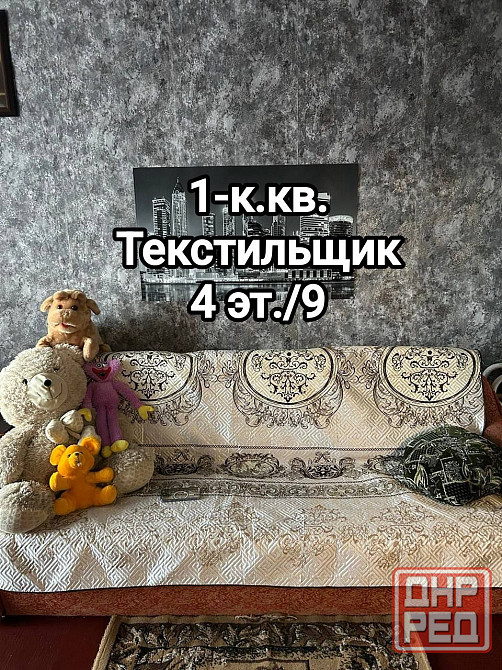 продам 1-комнатную квартиру на Текстильщике, центр Донецк - изображение 1
