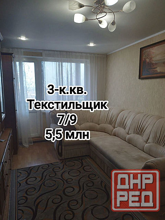 продам отличную 3-комнатную квартиру на Текстильщике Донецк - изображение 1