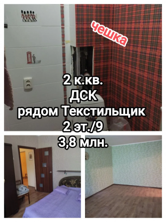 продам большую 2-комн. квартиру на Ревякина, рядом Текстильщик Донецк