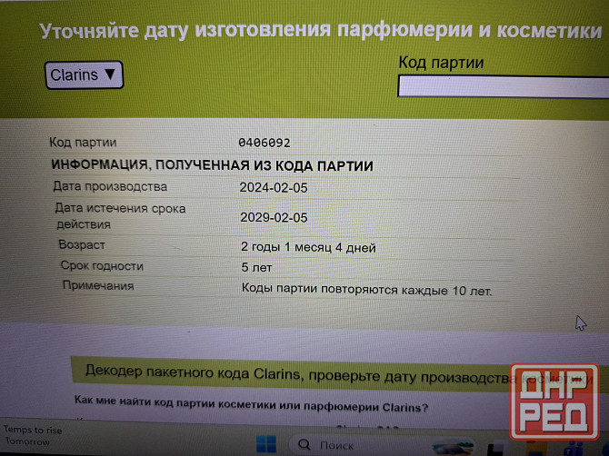 Крем для лица clarins оригинал Донецк - изображение 3