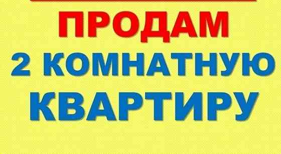 2к кв Даки Шахтерский этаж 3/9 Макеевка