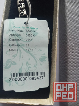 Серебряный браслет 925 пробы. Донецк - изображение 4
