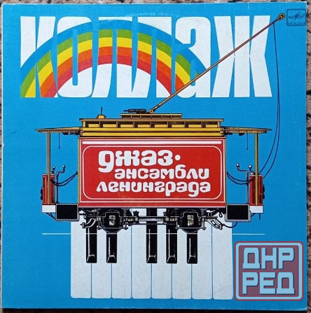 Джаз. Виниловые пластинки. Донецк - изображение 6