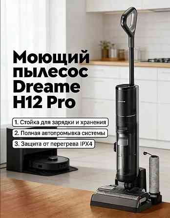Пылесос моющий вертикальный Dreame H12 pro plus Донецк