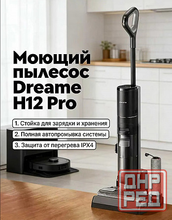 Пылесос моющий вертикальный Dreame H12 pro plus Донецк - изображение 1