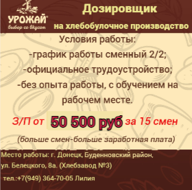 Дозировщик Донецк