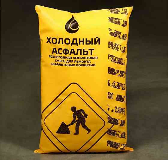 Холодный асфальт Донецк