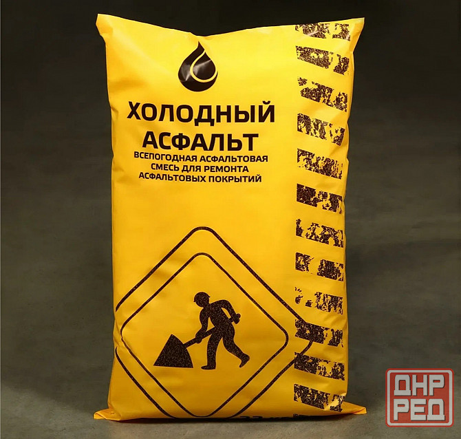 Холодный асфальт Донецк - изображение 1