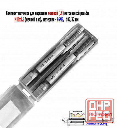 Метчик левый М16х1,5LH; к-т, Р6М5, м/р, 102/32 мм, мелкий шаг, Гост 3266-81, исполнение 2. Донецк - изображение 6