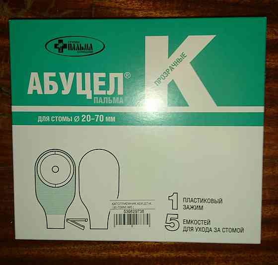 Отдам Абуцел Донецк