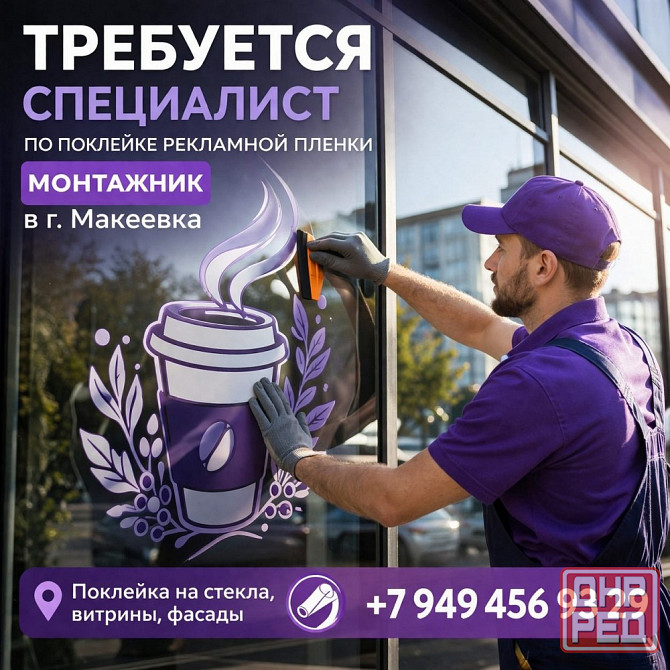 Требуется монтажник наружной рекламы Макеевка - изображение 1