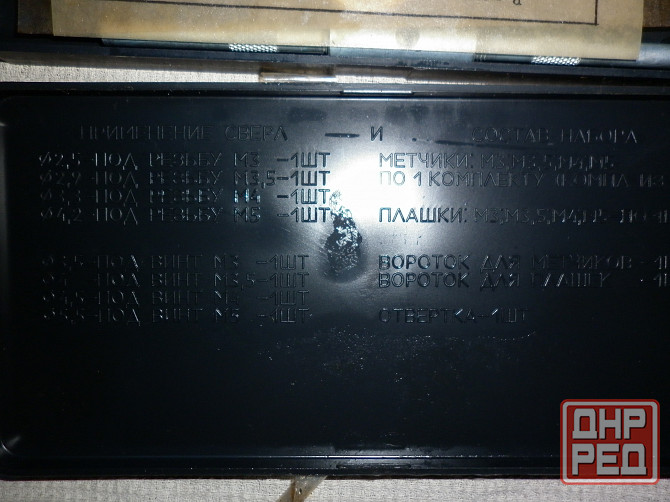 слесарный набор для резьб м3 - м5 Донецк - изображение 1