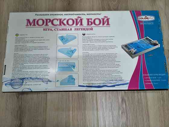 Игра настольная Морской бой. Цена снижена Донецк