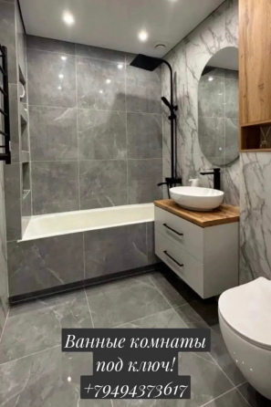 Ванные под ключ. Макеевка