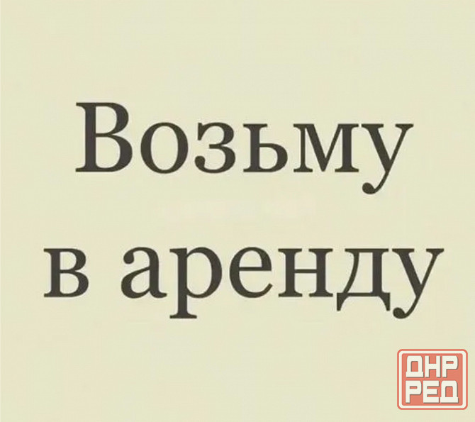 Возьму в аренду закрытую территорию, ангар Донецк - изображение 1