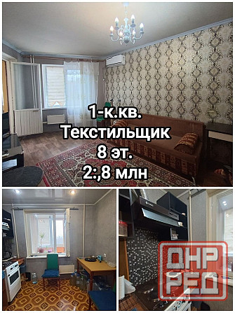 продам 1-комнатную квартиру в центре Текстильщика Донецк - изображение 1