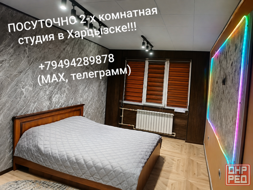 Посуточно студия в Харцызске! Харцызск - изображение 1