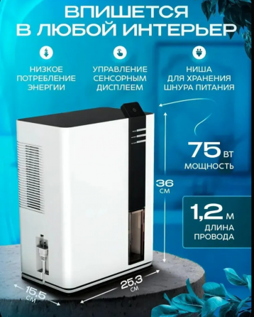 Осушитель воздуха Донецк