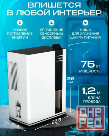 Осушитель воздуха Донецк - изображение 1