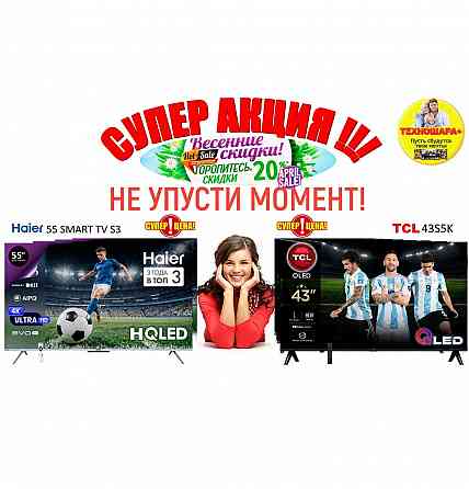 Телевизоры. Апрель - Распродажа. 24"-55". Smart и Бюджет. Успей купить! Донецк