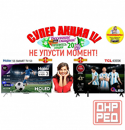 Телевизоры. Апрель - Распродажа. 24"-55". Smart и Бюджет. Успей купить! Донецк - изображение 1