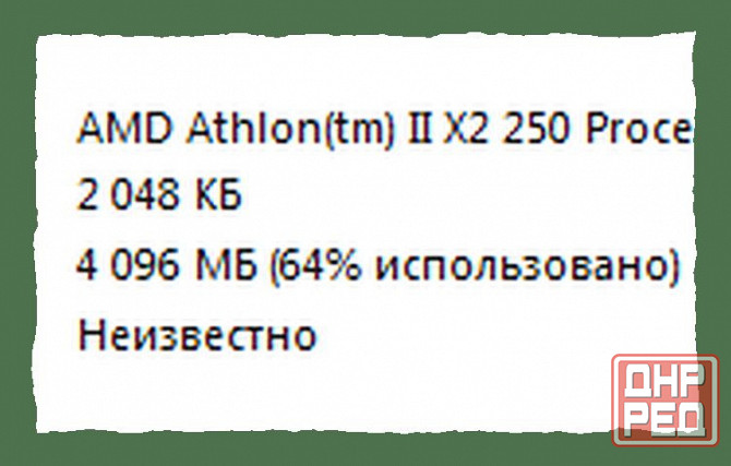 Пентиум 2 ядра, всем хватит Донецк - изображение 1