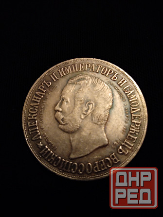 Рубль 1898 года, в память открытия монумента Александру 2, ( мцм ). Макеевка - изображение 2