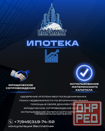 Помощь в оформлении ипотеки Макеевка - изображение 1