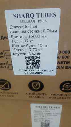 торуба медная Гост Узбекистан Донецк