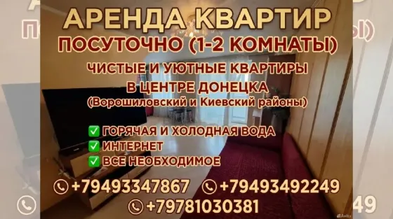 Ворошиловский посуточно Донецк