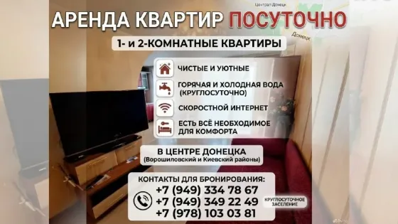 Ворошиловский посуточно Донецк