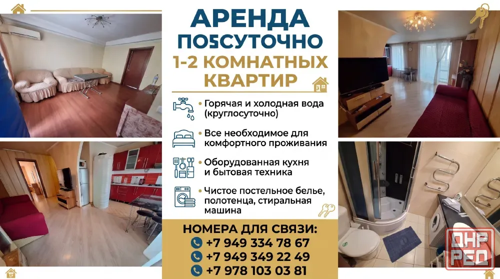 Ворошиловский посуточно Донецк - изображение 1